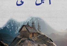 تحميل رواية أجل مسمى pdf - حصة الجارودي