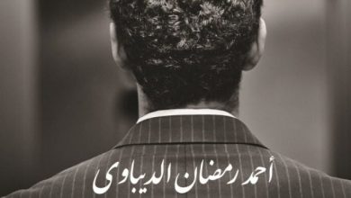 تحميل رواية الكاهن pdf - أحمد رمضان الديباوي