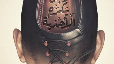 تحميل رواية ‫رجل يكره الأحذية pdf - حسن الحلبي