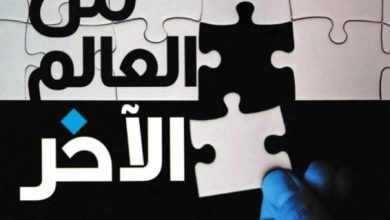 تحميل رواية من العالم الآخر pdf - برنار فيربير
