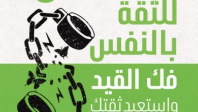 تحميل كتاب الأسرار ال 8 للثقة بالنفس pdf - رجب المهدي