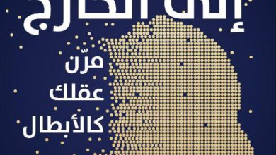 تحميل كتاب من الداخل إلى الخارج مرن عقلك كالأبطال pdf - تشارلي أونوين