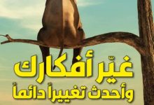 تحميل كتاب غير أفكارك وأحدث تغييرا دائما pdf - نيكول فينيولا